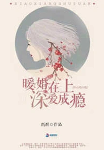 A Warm Marriage: Deep Love Addiction