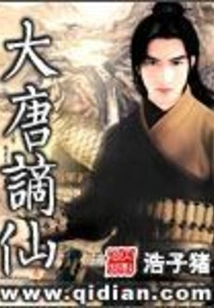 Tang Dynasty Banished Immortals