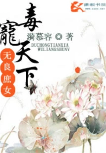 The Unscrupulous Concubine Who Poisonously Dotes on the World