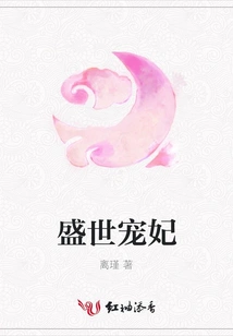 The Beloved Concubine of the Prosperous Age