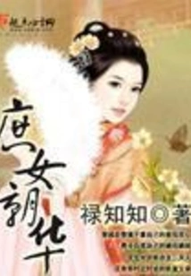 Concubine Chaohua