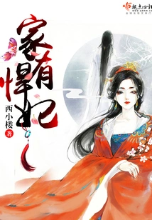 There is a Fierce Concubine in the Family