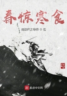 Spring Shock and Cold Food