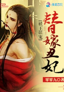 The Demon King Mistakenly Favored an Ugly Concubine for His Wife