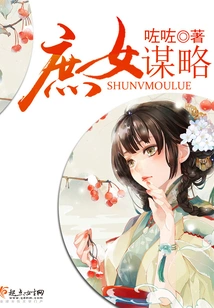 Concubine's Strategy