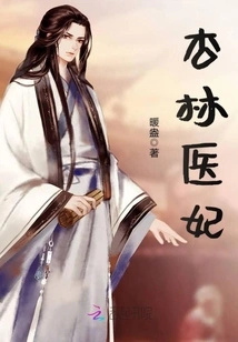 Xinglin Doctor Concubine