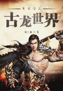 Huanglong Order: Ancient Dragon World