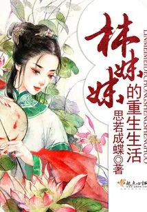 Sister Lin's Rebirth Life