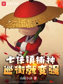 The Seven Heroes Hunt the Gods and Become Stronger When They Patrol the Streets