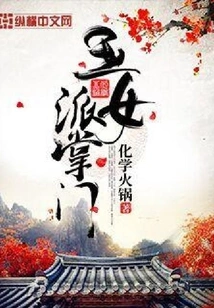 Head of the Jade Girl Sect