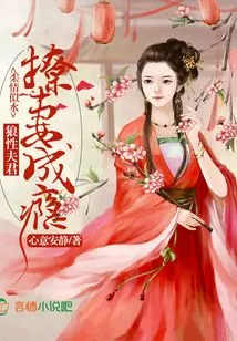 Tender as Water: a Wolfish Husband, Addicted to Teasing His Wife