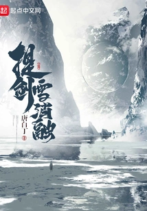 Lifting the Sword, the Snow Melts