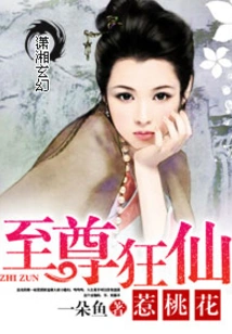 The Supreme Crazy Immortal Provokes Peach Blossoms
