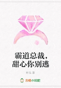 Domineering President, Sweetheart, Don't Run Away