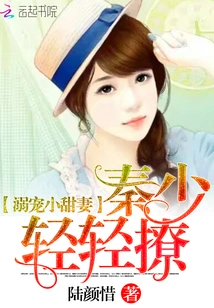 Doting on the Sweet Wife: Mr. Qin, Flirting Gently