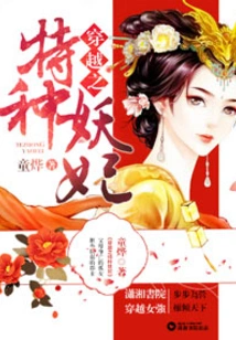 The Special Demon Concubine Who Traveled Through Time
