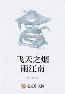 Feitian's Misty Rain Jiangnan