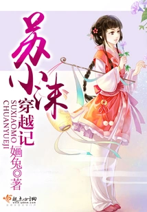 Su Xiaomo's Time Travel Story