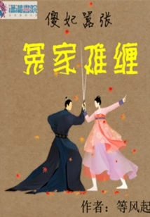 The Silly Concubine is Arrogant and Difficult to Deal With