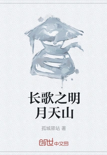 Changge of Mingyue Tianshan