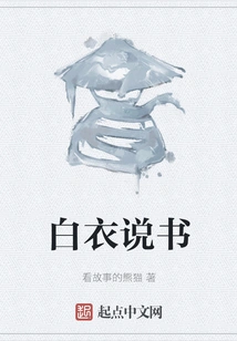 Storytelling in White