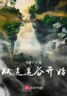 Start from Xiaoyao Valley