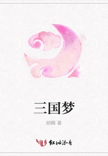 Three Kingdoms Dream