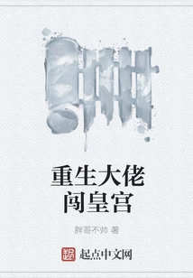 The Reborn Boss Breaks into the Palace