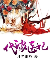 Marry a Medical Concubine