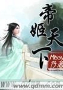 Di Ji Tian Xia