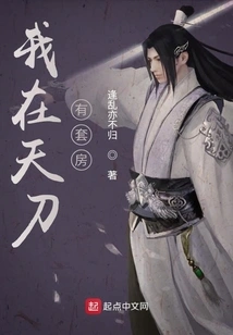 I Have a Suite in Tiandao