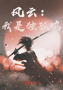 Fengyun: I Am Dugu Ming