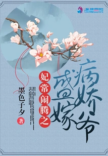 The Concubine Often Makes a Fuss and Marries a Sick Father