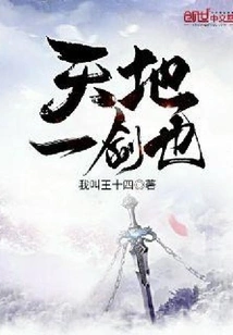 Heaven and Earth Are One Sword