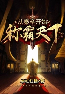 From Qin's Death, He Began to Dominate the World