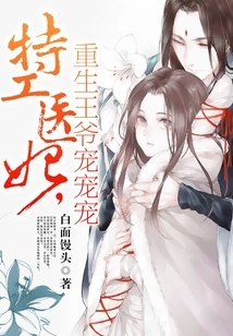 Special Agent Doctor Concubine, the Reborn Prince's Pampering Pampering