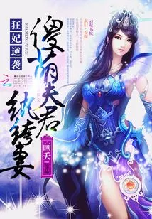 Crazy Concubine Counterattacks: Silly and Cute Husband and Dandy Wife