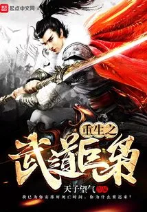 Rebirth of the Martial Arts Giant