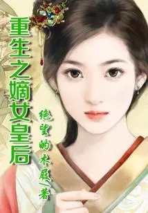 Rebirth of the Legitimate Daughter Queen