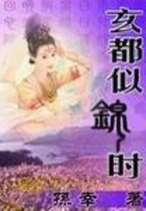 When Xuandu is in Full Bloom
