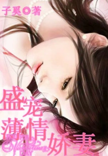 A Pampered and Affectionate Wife