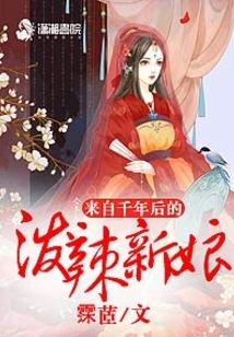 The Spicy Bride from a Thousand Years Later