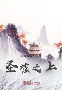 Above the Holy Ruins