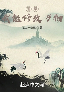 Daoguo, I Can Modify All Things