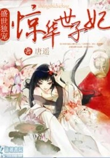 The Most Favored Concubine in the Prosperous Age