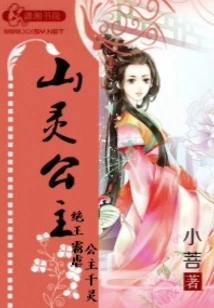 Princess Shanling
