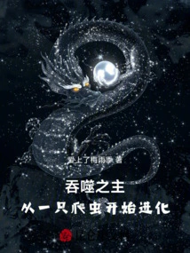 Devouring Lord: Evolve from a Reptile