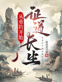 Begin Fishing to Achieve Immortality
