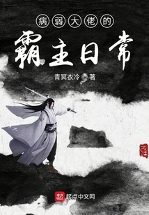 The Daily Life of the Sickly Boss' Overlord