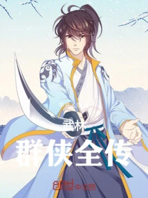 The Complete Biography of Martial Arts Heroes